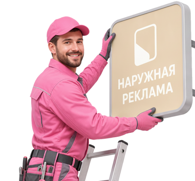 Вас интересует Профессиональный демонтаж вывесок и рекламных конструкций в Новотроицке? задайте вопрос